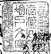 己行千里道未読万巻書大雅武蔵石浜増戸文庫