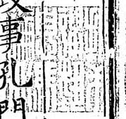 投戈講芸息馬論道