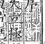 投戈講芸息馬論道