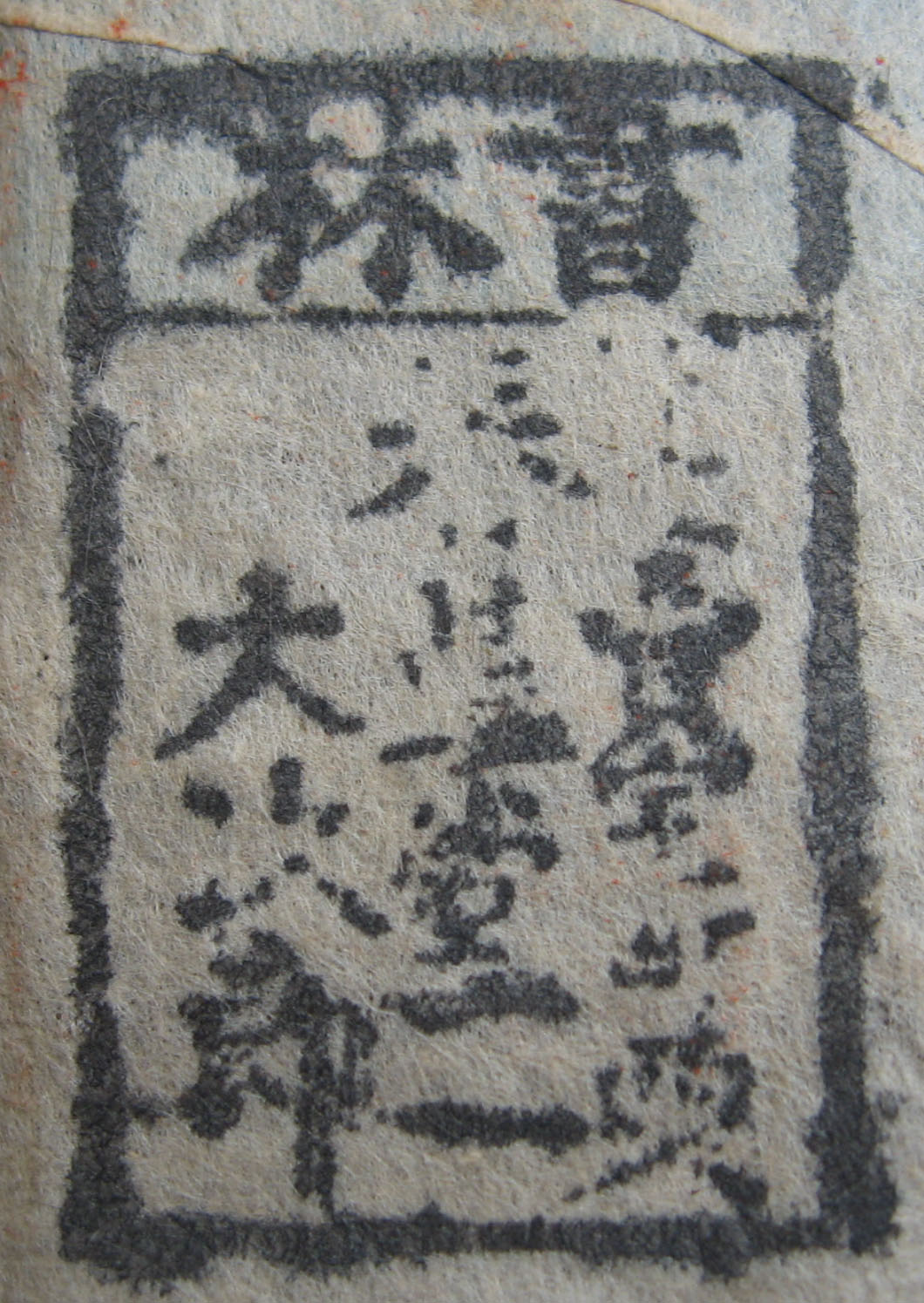 書林□□□宝町西入春□堂大次郎