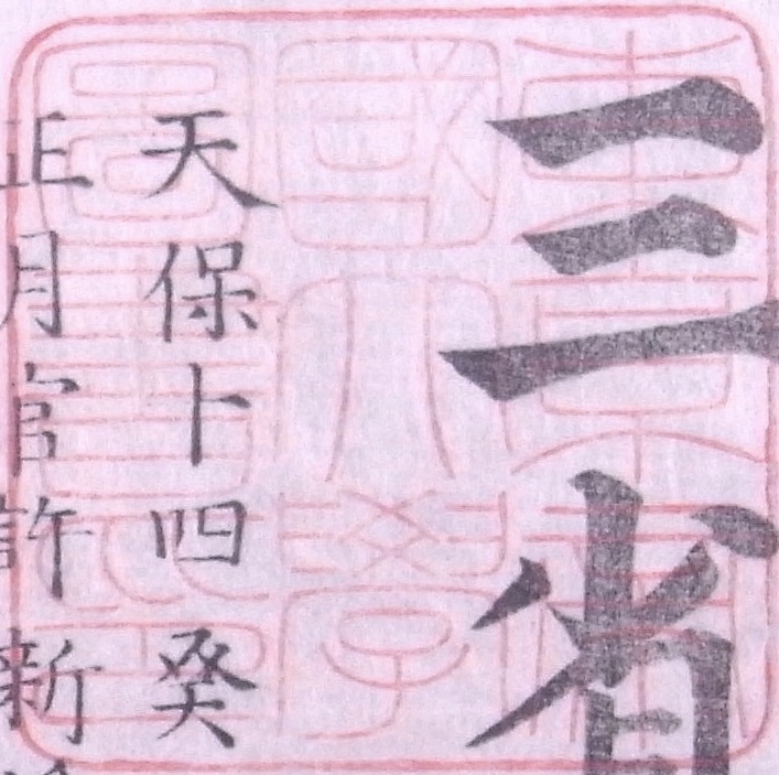 東京帝国大学図書印