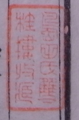 島田氏双桂楼収蔵