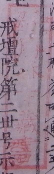 和州勝林寺蔵書