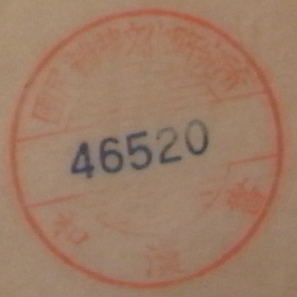 国民精神文化研究所和漢書