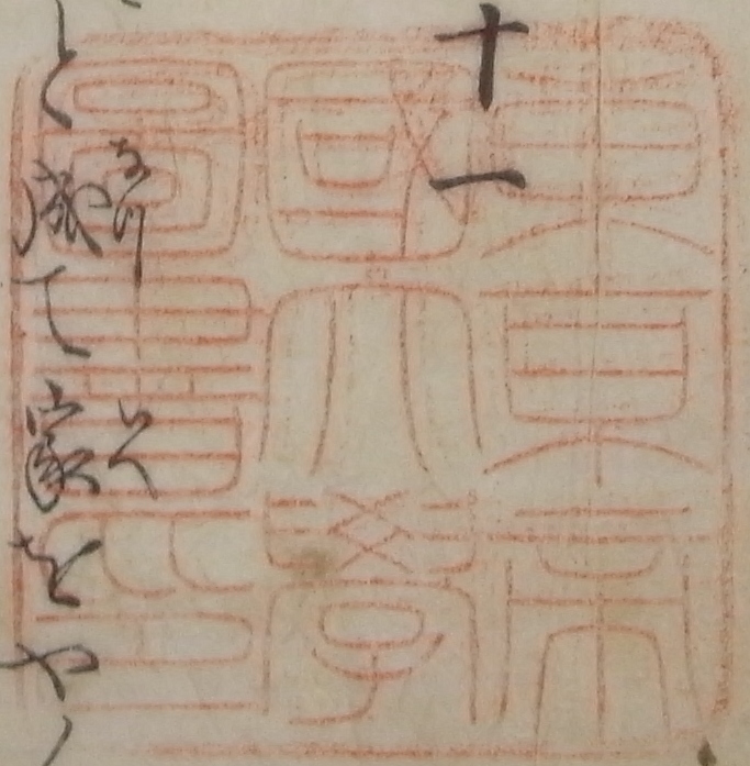 東京帝国大学図書印