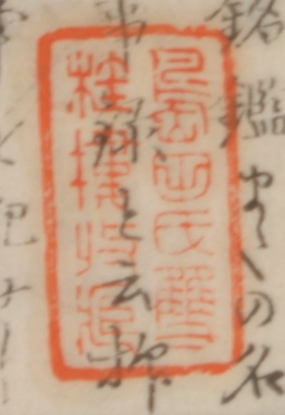 島田氏双桂楼収蔵