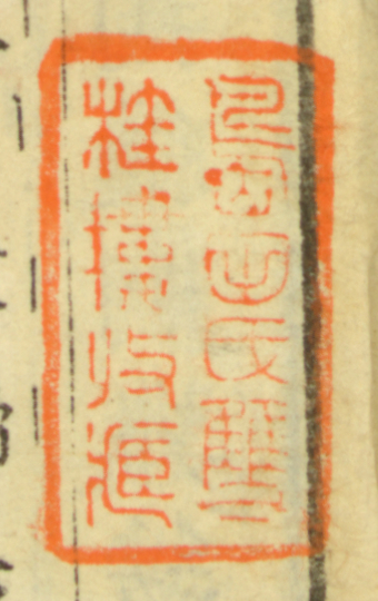 島田氏双桂楼収蔵