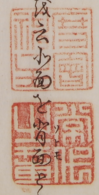 度会神主 常代之章