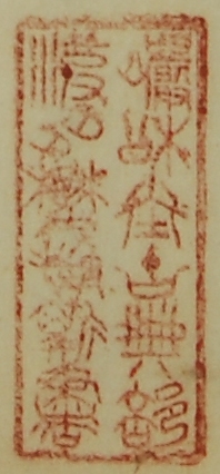 巌松堂古典部波多野扱斯書