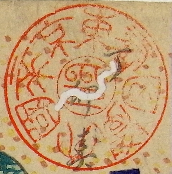 東京帝国大学図書印