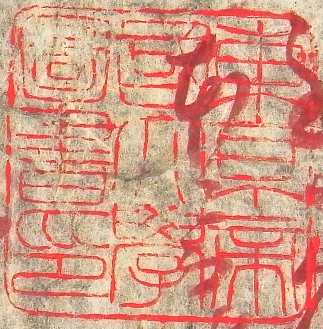 東京帝国大学図書印