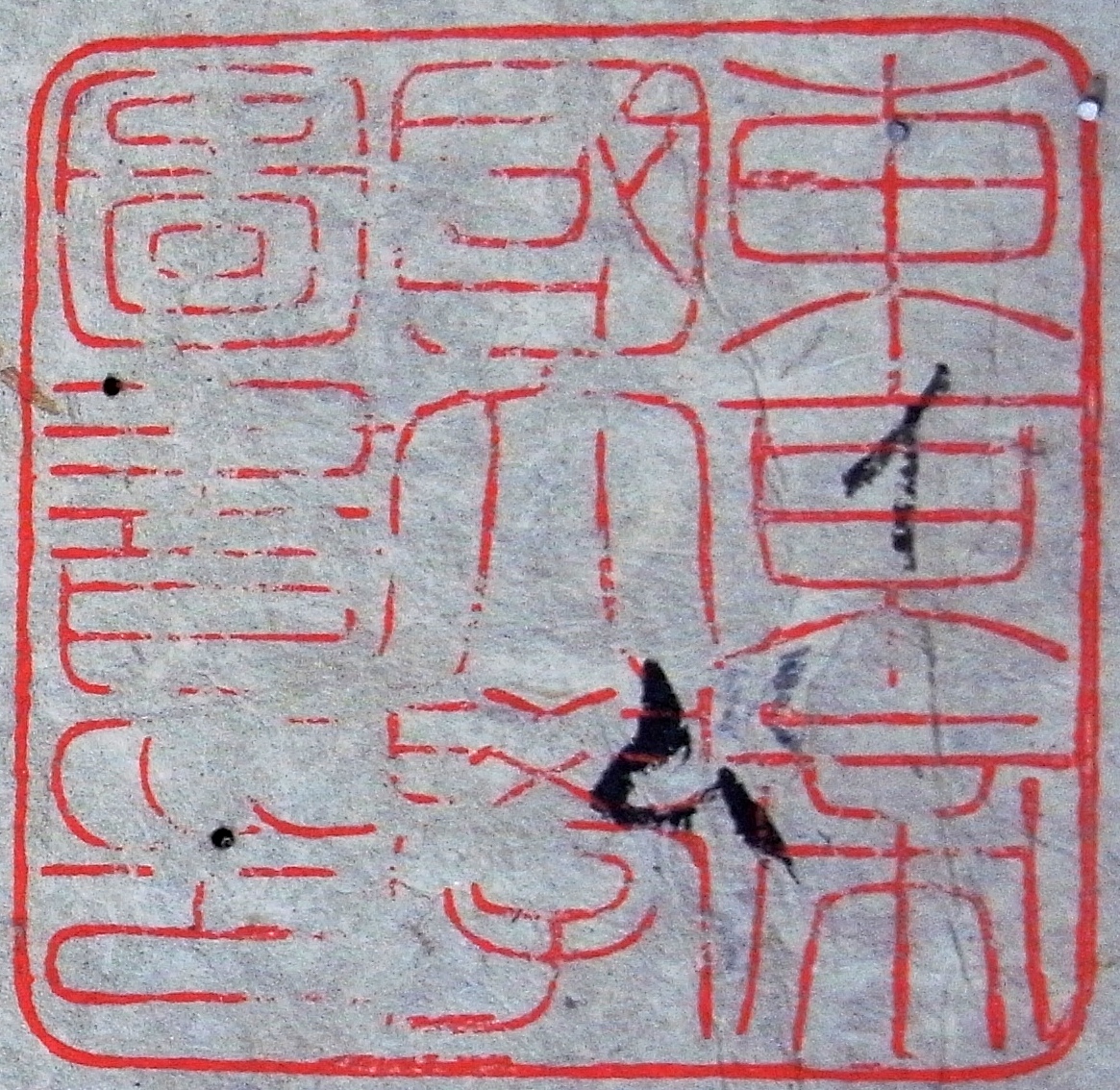 東京帝国大学図書印