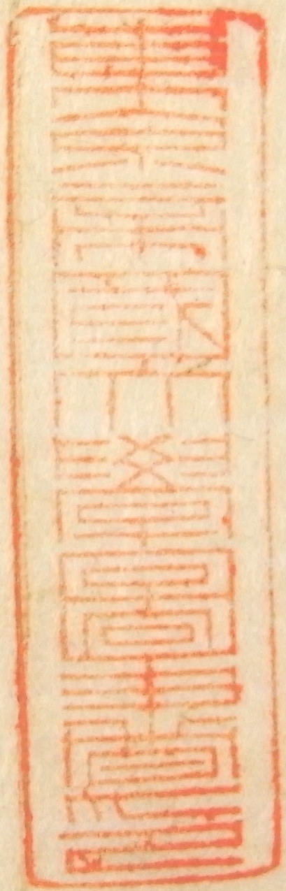 東京帝国大学図書印