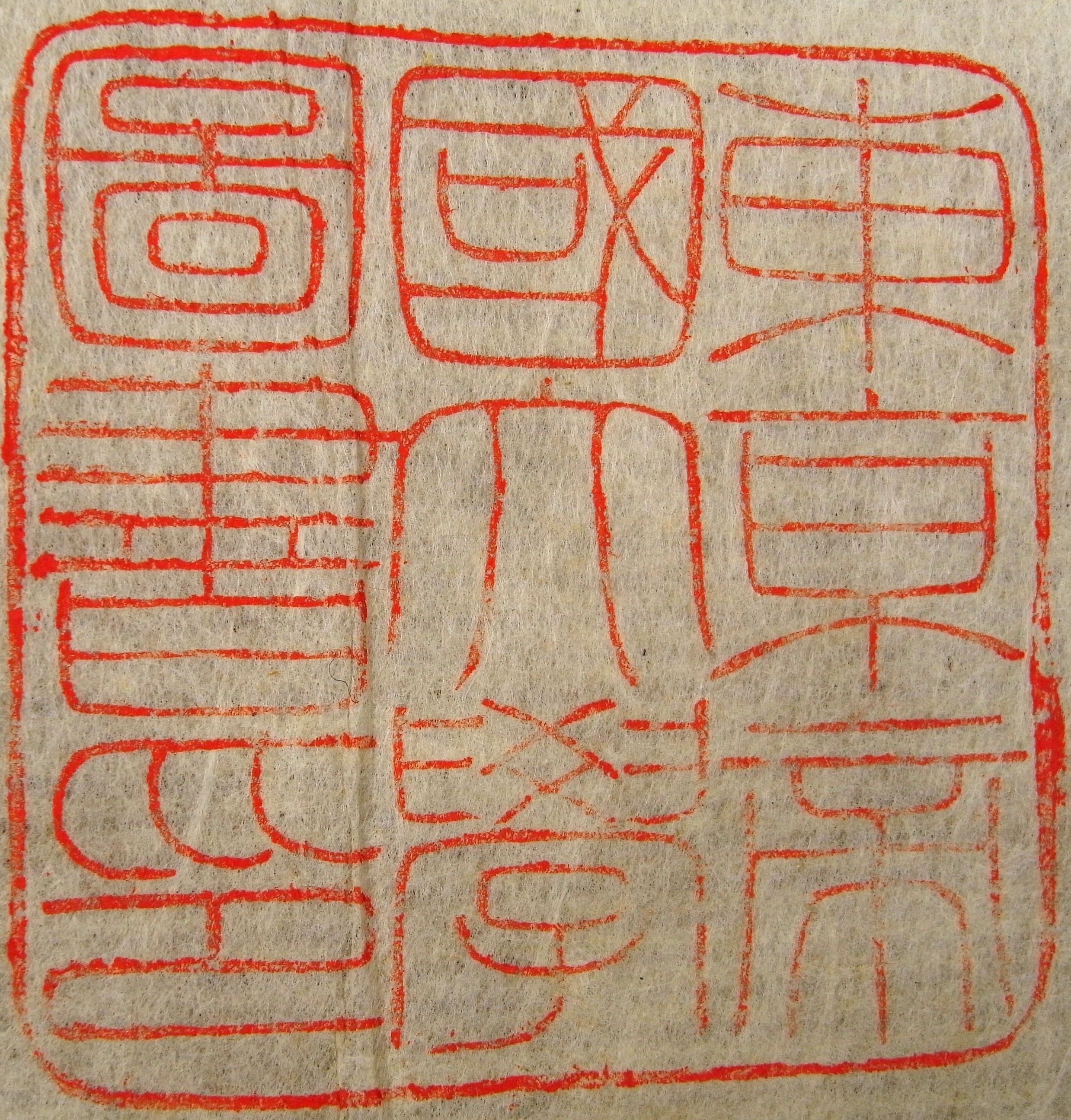 東京帝国大学図書印