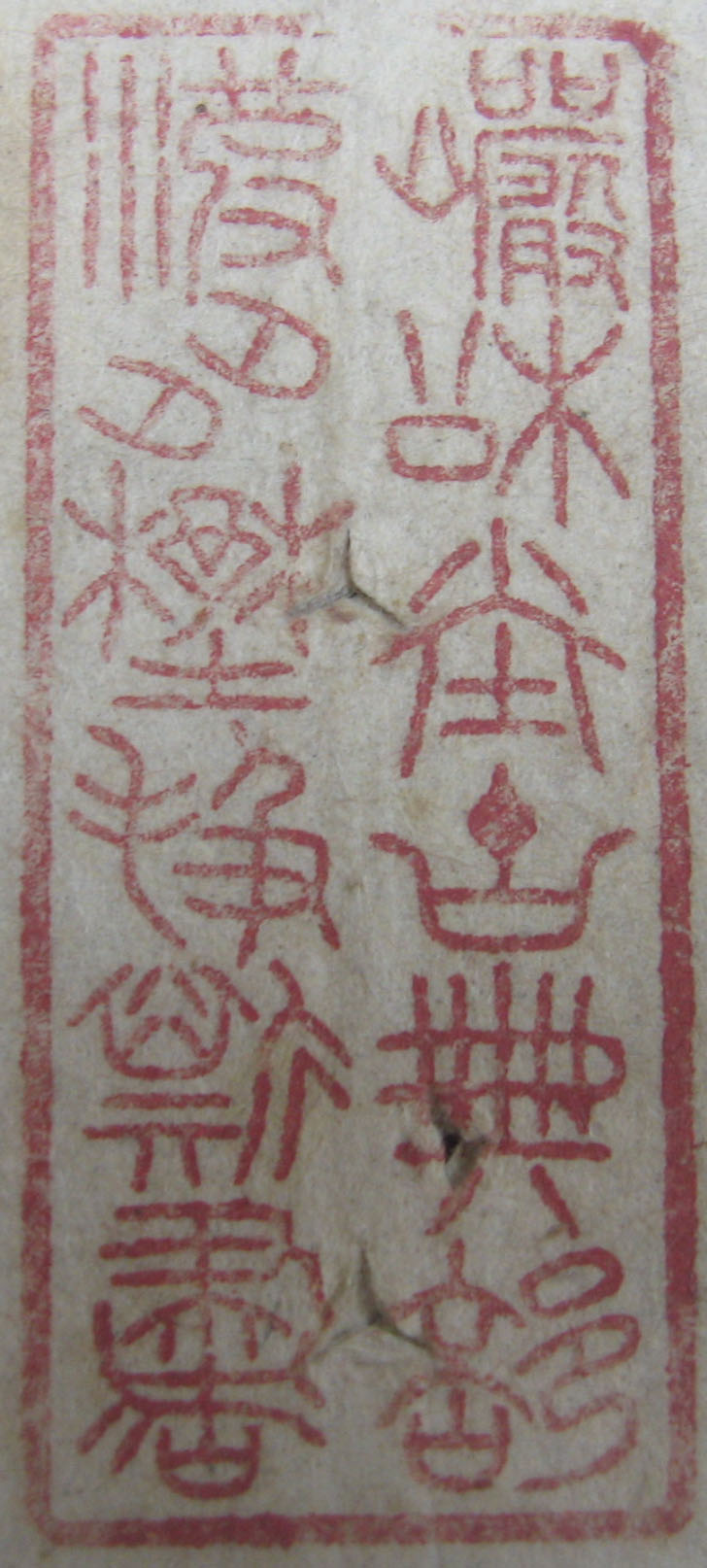 巌松堂古典部波多野扱斯書