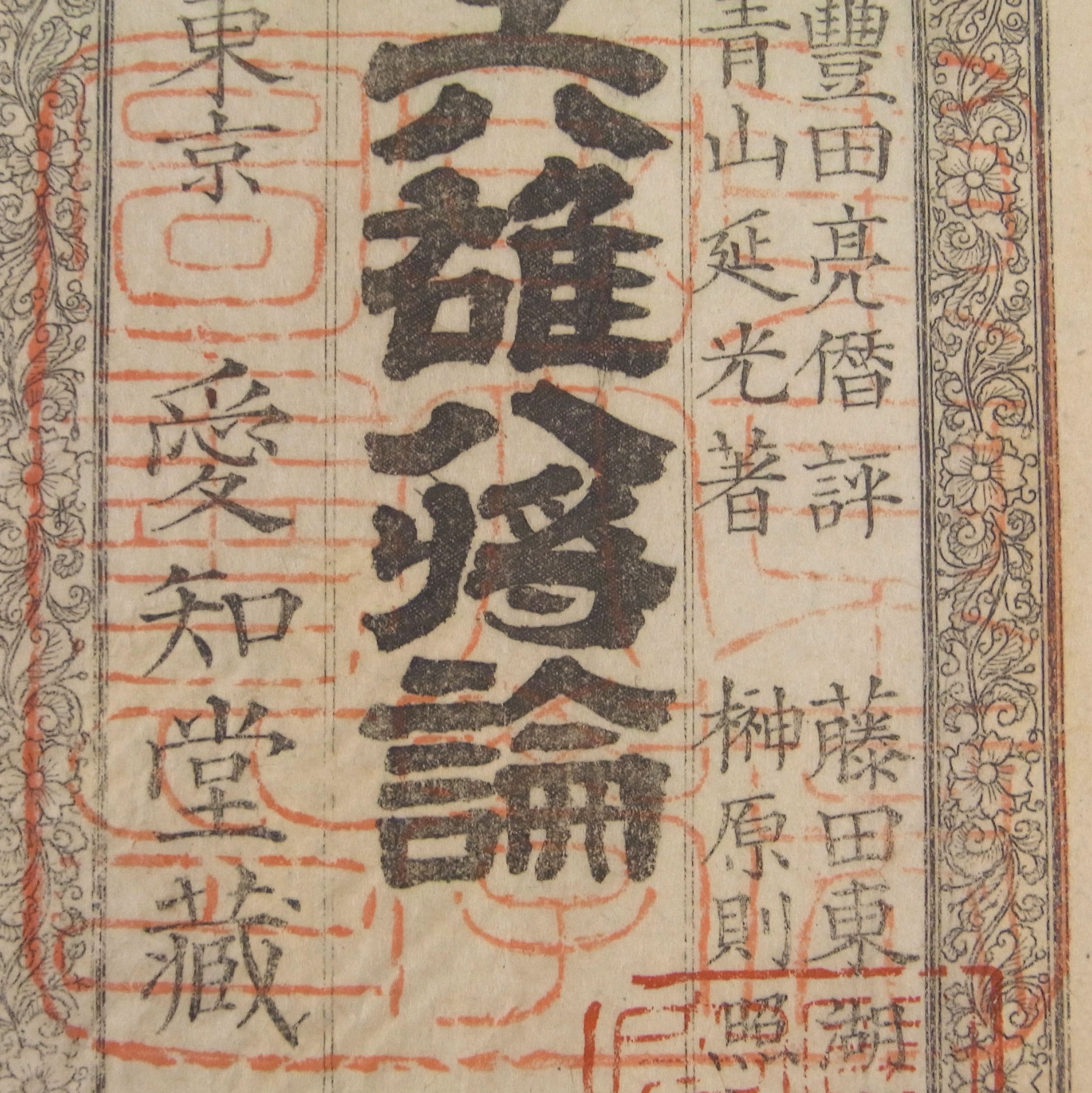 東京帝国大学図書印