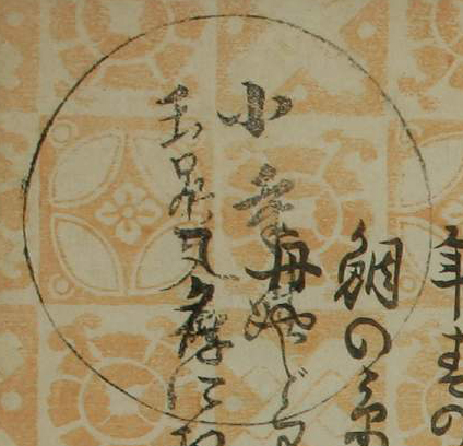 小寺姓玉晁文庫