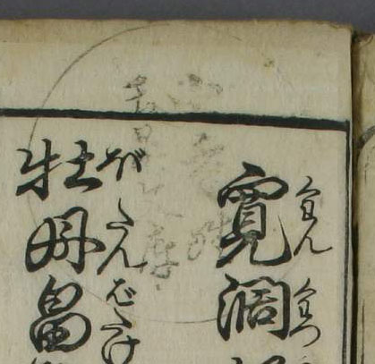 小寺姓玉晁文庫