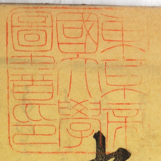 東京帝国大学図書印