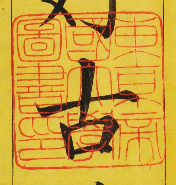 東京帝国大学図書印