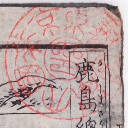 東京帝国大学図書印