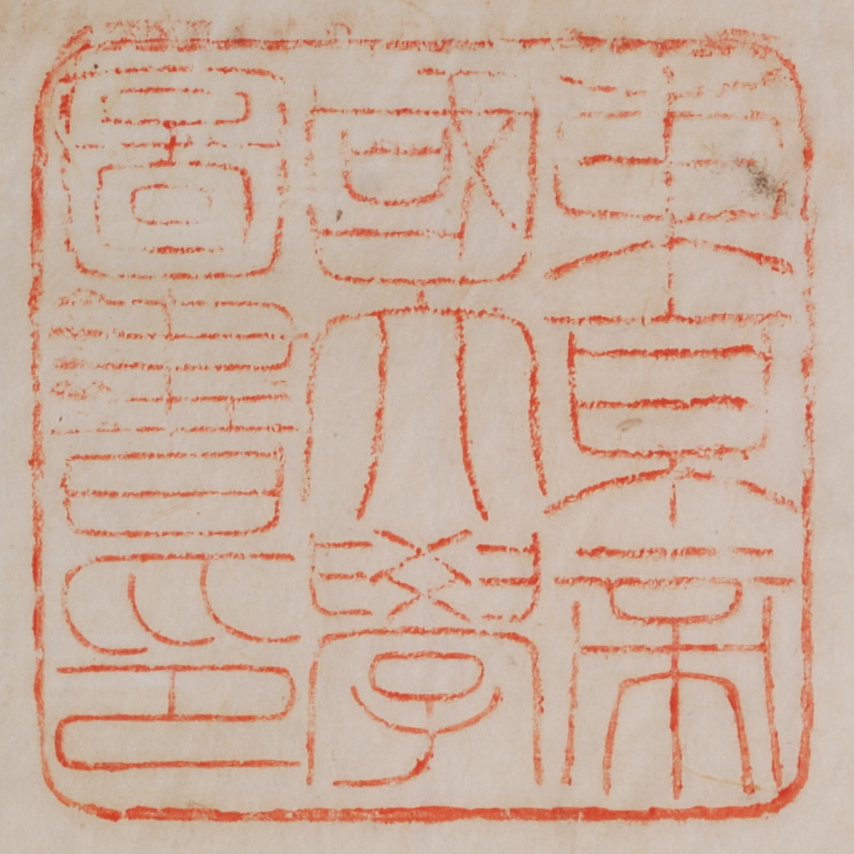 東京帝国大学図書印