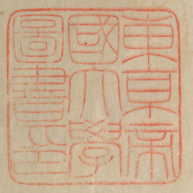 東京帝国大学図書印