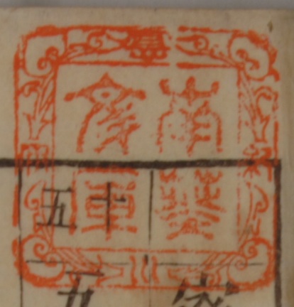 紀伊徳川/南葵文庫