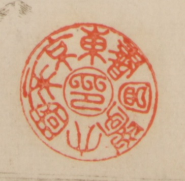 東京帝国大学図書印