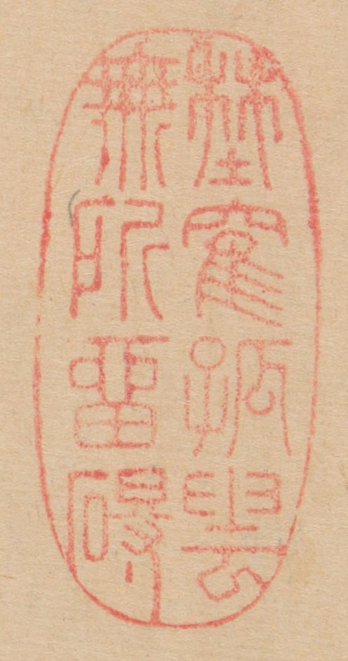 野鶴孤雲無所留碍