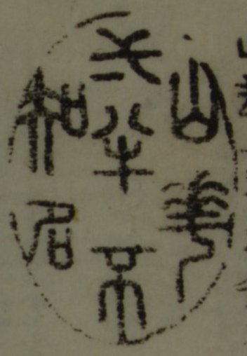 山華一半不知名