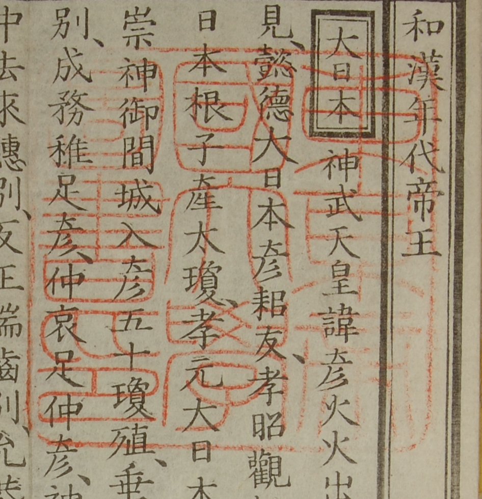 東京帝国大学図書印