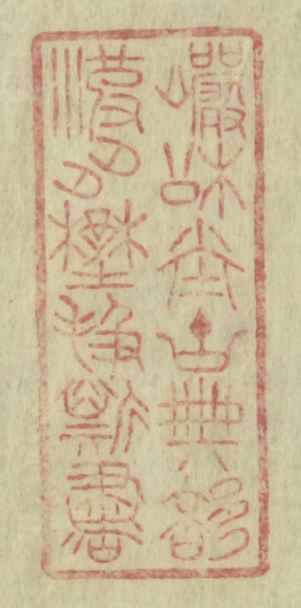 巌松堂古典部波多野扱斯書