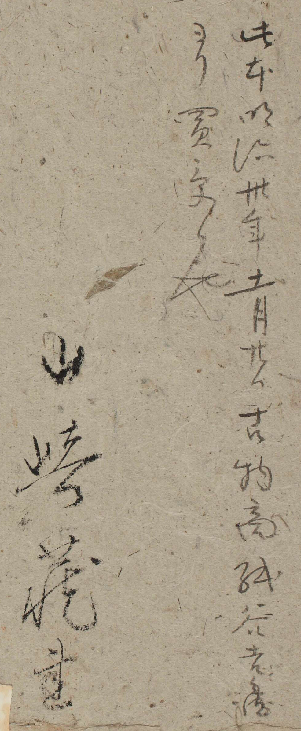 (此本明治卅年十一月廾日古物商の谷吉兵衛ヨリ買受候也山崎蔵書)