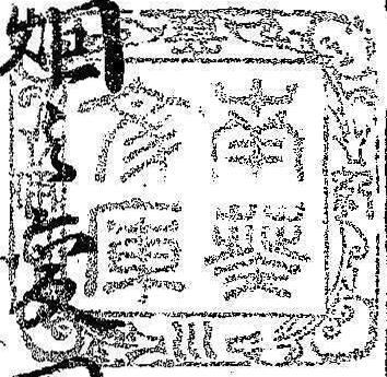 紀伊徳川/南葵文庫