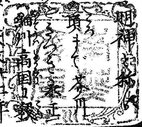 紀伊徳川/南葵文庫