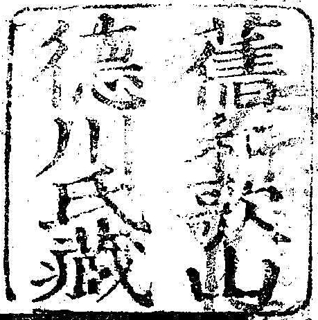 旧和歌山徳川氏蔵