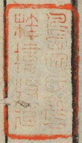 島田氏双桂楼収蔵