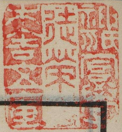 神祇官学徒栄木舎五庫