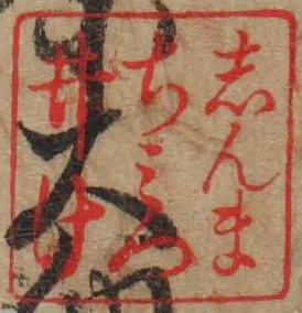 しんまちみついけ