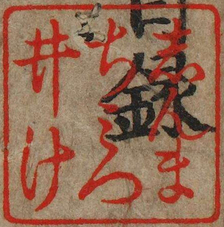 しんまちみついけ