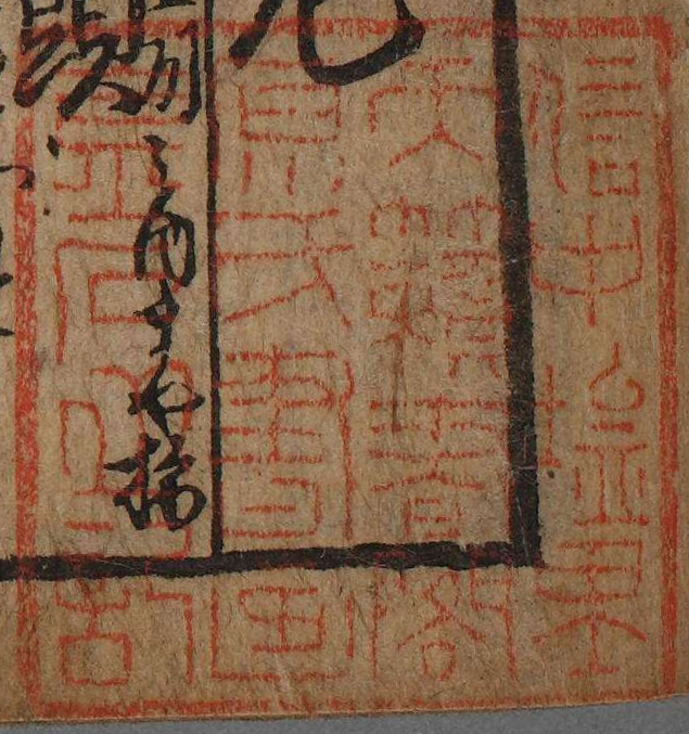 信中塧里天籟書閣原氏書画金石之記