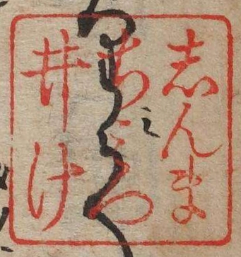 しんまちみついけ