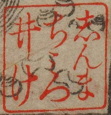 しんまちみついけ