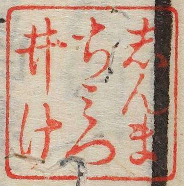 しんまちみついけ