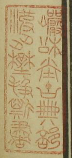 巌松堂古典部波多野扱斯書