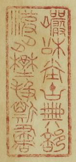 巌松堂古典部波多野扱斯書