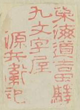 東海道吉田駅九文字屋源兵衛記