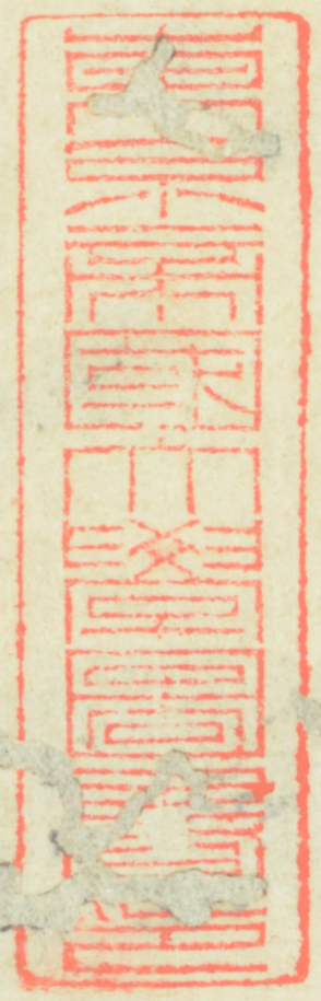 東京帝国大学図書印