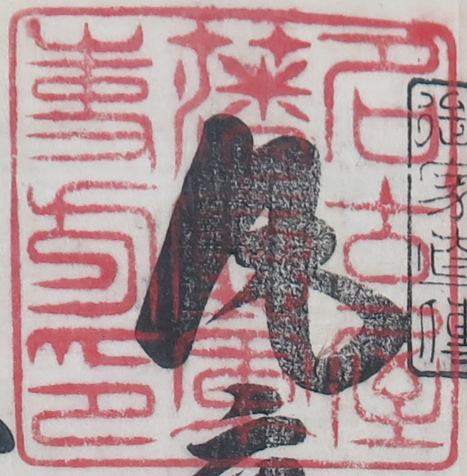 名古屋藩庁軍事局印